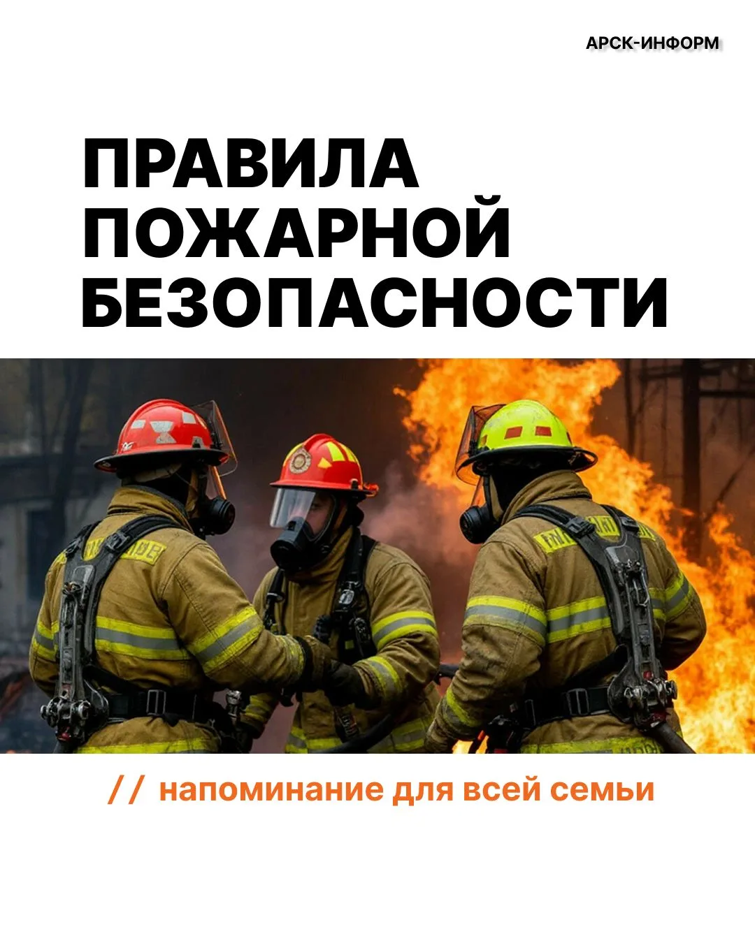 Пожар легче предотвратить, чем потушить. В наших карточках несколько важных правил, которые стоит со