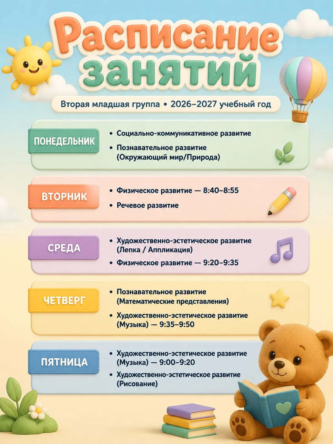 📚 Продолжаем готовиться к новому учебному году!