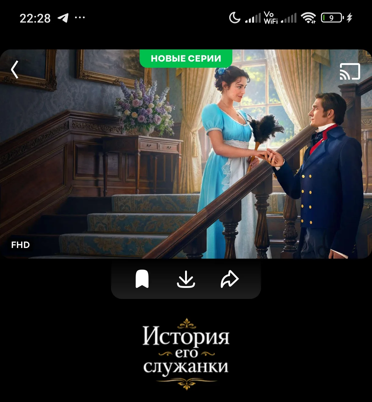 Как же мне нравится новый сериал 😍
