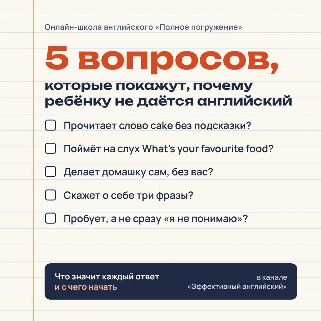 5 вопросов, которые покажут, почему ребёнку не даётся английский