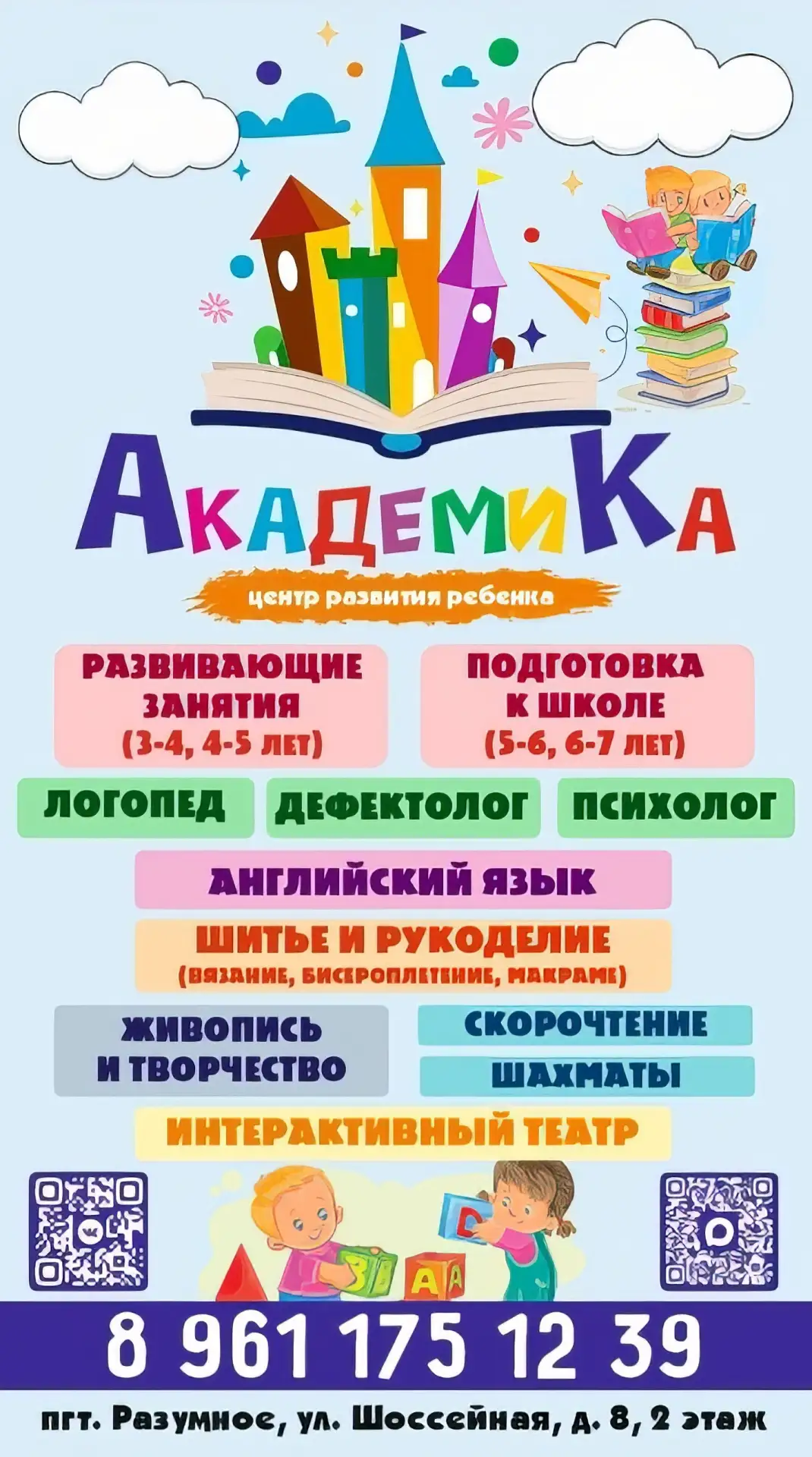 ✨ Добро пожаловать в «АкадемиКа» — пространство для роста и радости!