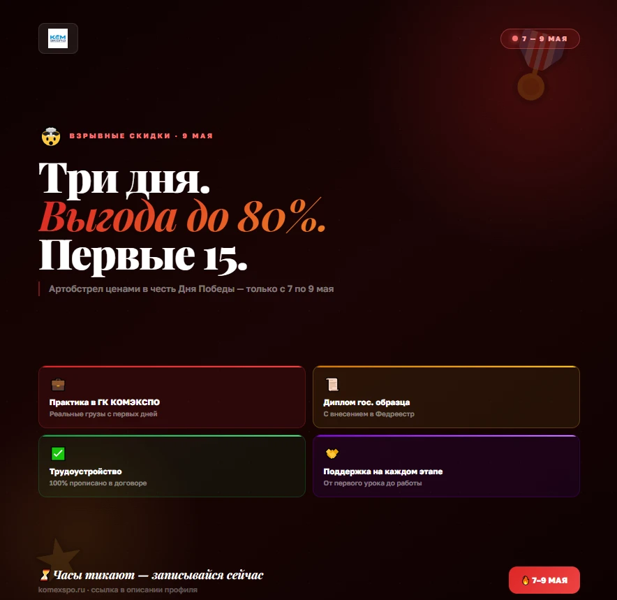 🤯 ВЗРЫВНЫЕ СКИДКИ В ЧЕСТЬ 9 МАЯ!