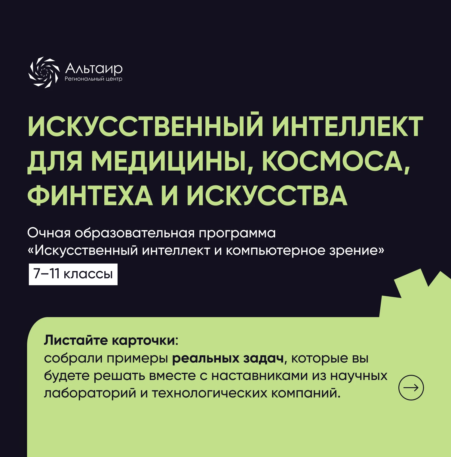 🤖 Искусственный интеллект и компьютерное зрение: последняя возможность попасть на очну...