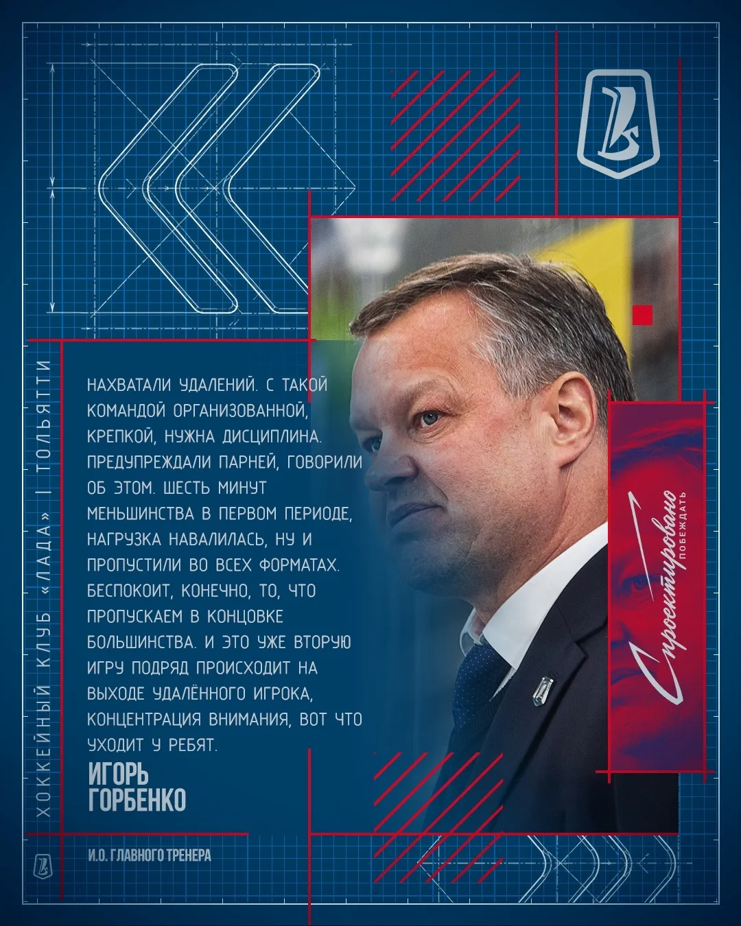 Игорь Горбенко: «Мы эти ноги, которые у нас в песке, должны вытаскивать»