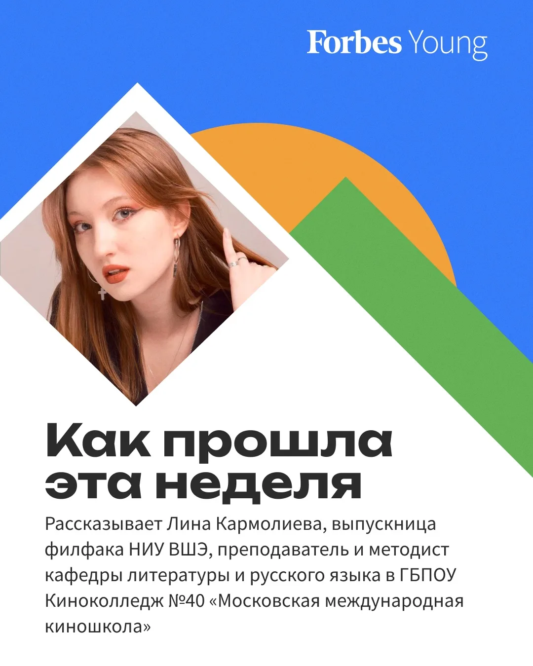 Сегодня в рубрике «Как прошла эта неделя» о своей жизни рассказывает 22-летняя преподав...