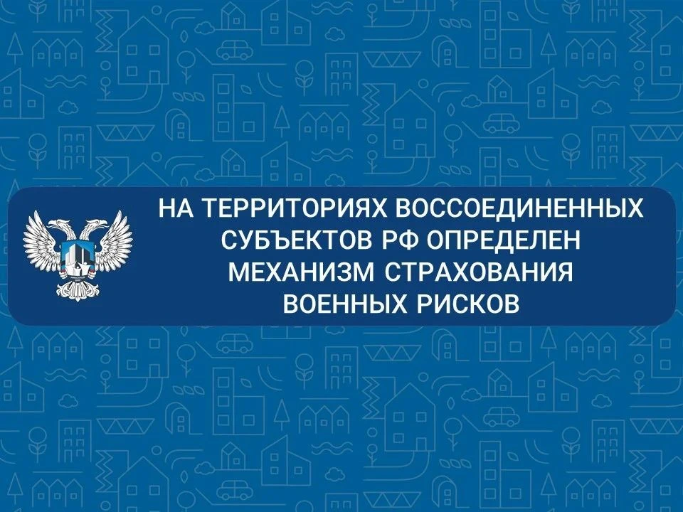 Минфин России информирует о механизме страхования военных рисков на территории Запорожс...