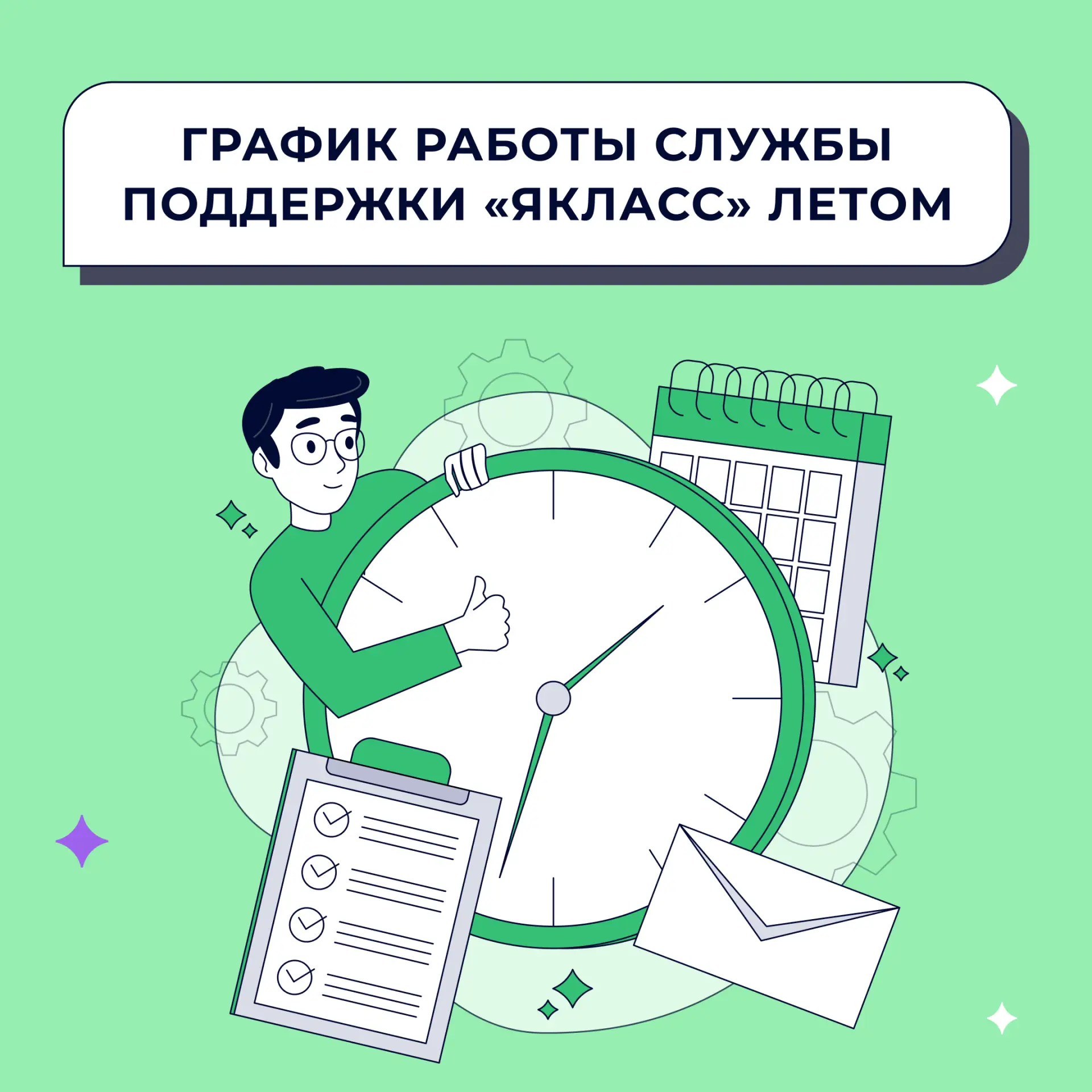 Наша служба поддержки достала солнцезащитные очки и запаслась мороженым, чтобы отвечать на ваши вопр