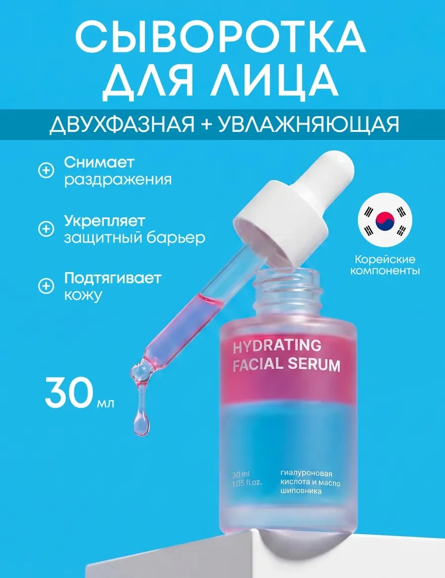 🤩 Сыворотка увлажняющая с гиалуроновой кислотой