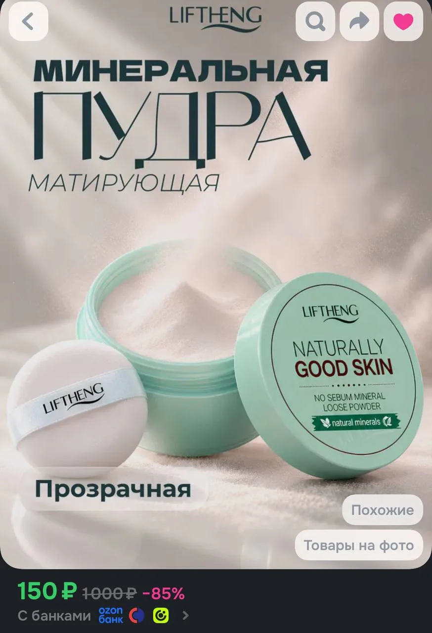🤍Пудра для лица минеральная матирующая