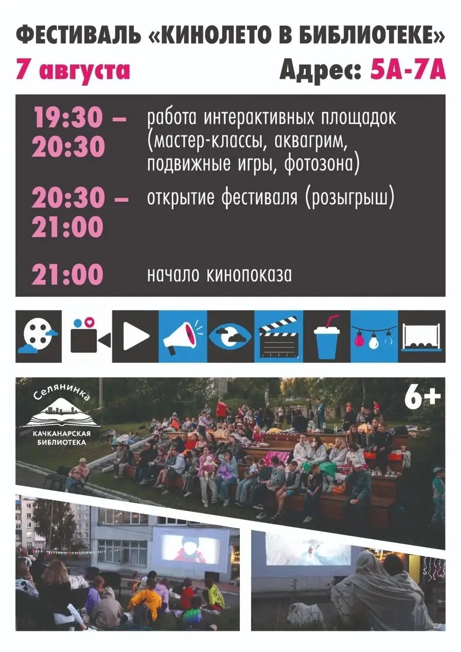 Смотрим кино под открытым небом

Источник: городская библиотека

Читайте сайт "НК" новыйкачканар.рф
