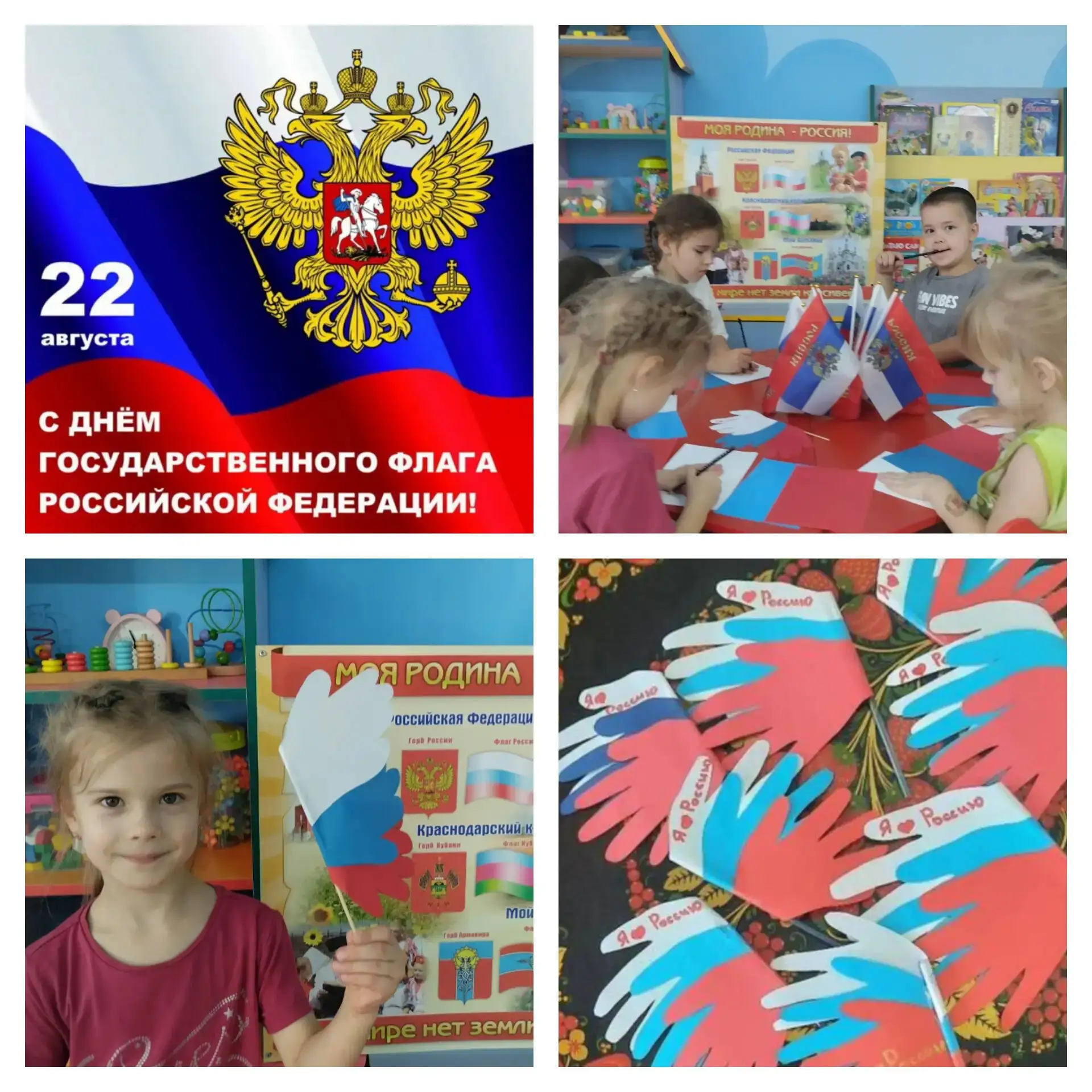 22 августа вся страна отмечает День Государственного Флага России ". Сегодня в нашей гр...