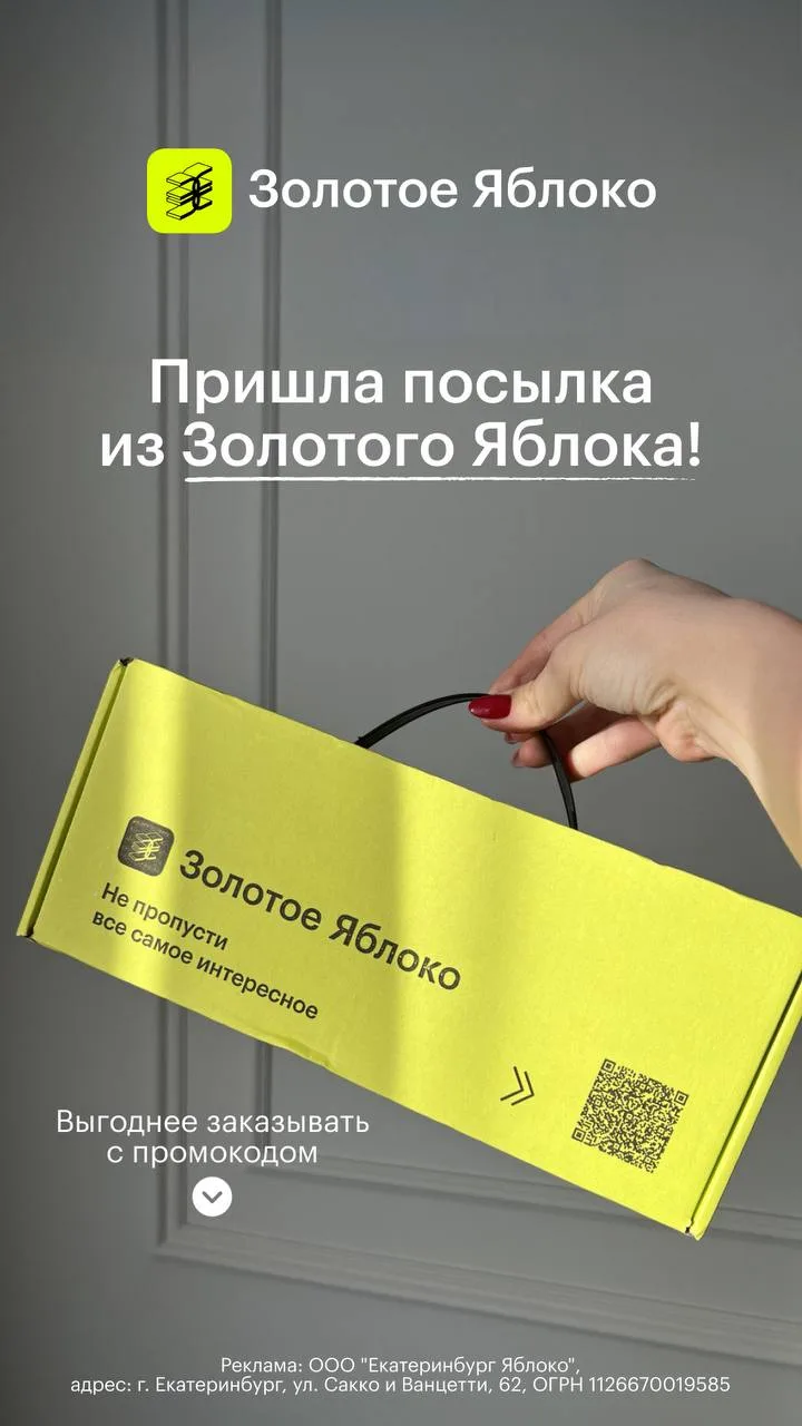В Золотом Яблоке скидка 50% 🍏