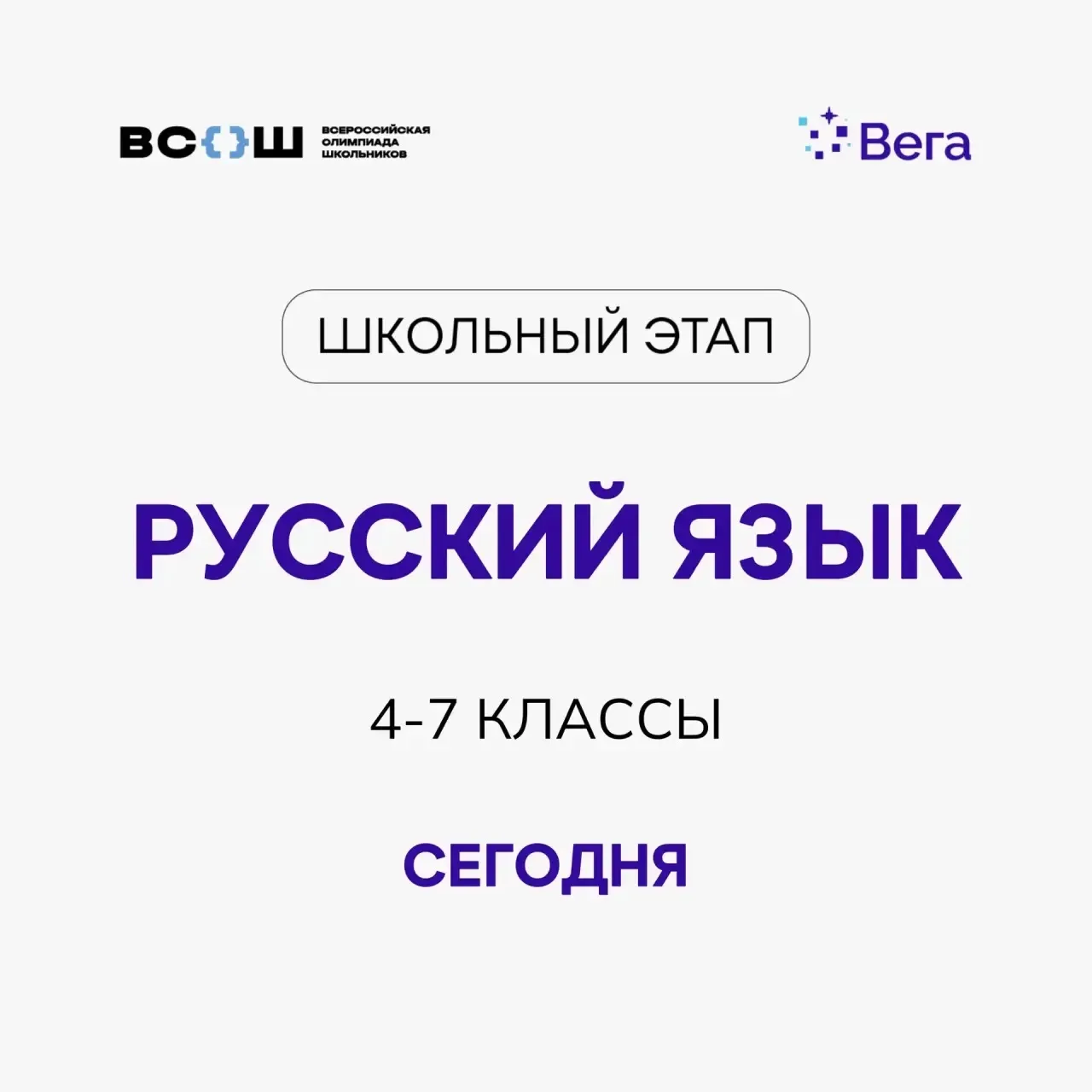 4–7 классы, сегодня ваш выход! 📋