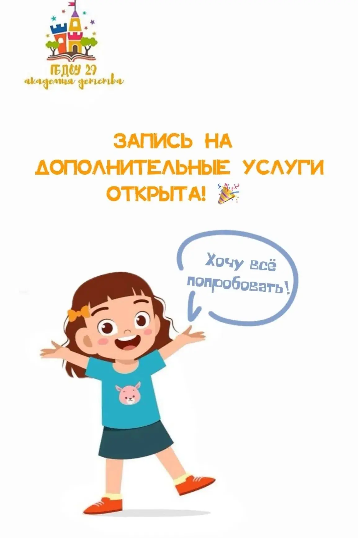 ПРОГРАММЫ ДОПОЛНИТЕЛЬНОГО ОБРАЗОВАНИЯ В АКАДЕМИИ ДЕТСТВА 🏰🎨💃🏻🧶🏃🏻‍♀️