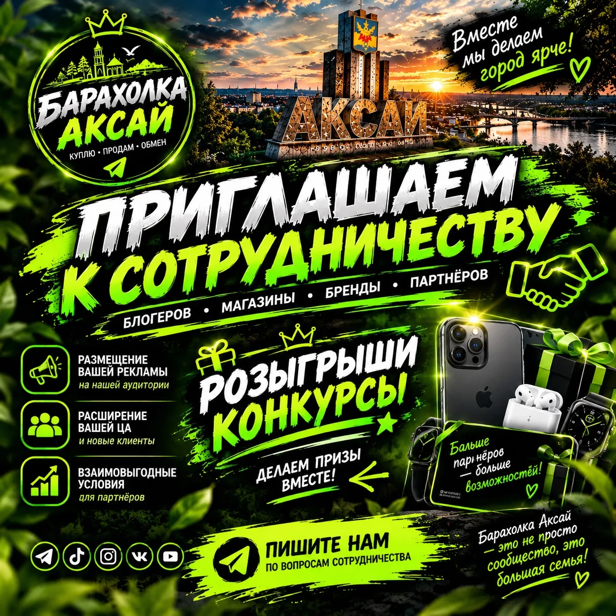 🤝 БАРАХОЛКА АКСАЙ — ПРИГЛАШАЕМ К СОТРУДНИЧЕСТВУ!