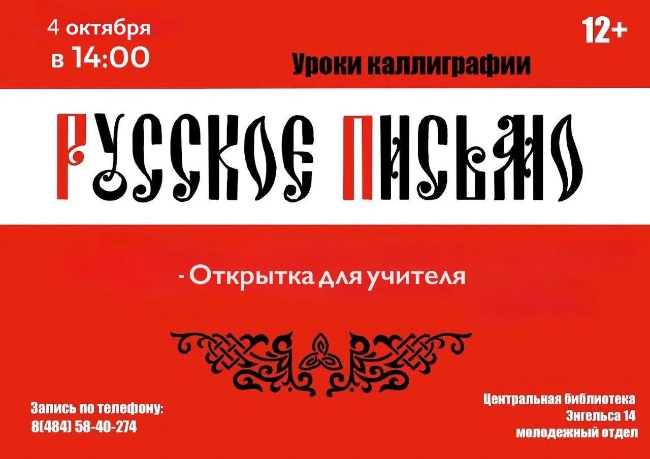 ✍️4 октября в 14:00 в Центральной библиотеке в Обнинске состоится мастер-класс «Открытк...