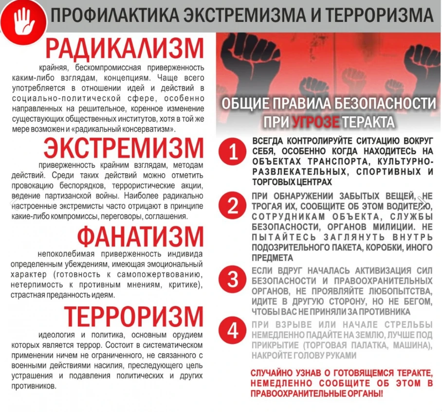 Бдительность спасает жизни. Поговорим об антитерроре.