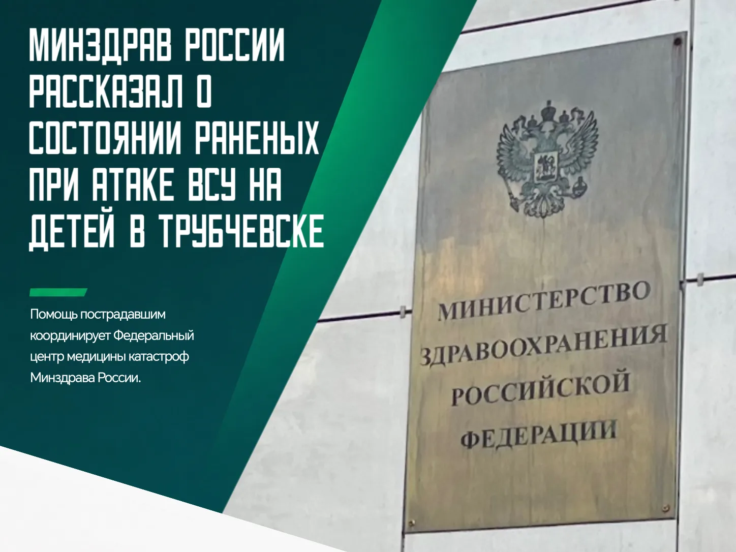 🙏 Шестеро пострадавших в результате атаки украинских БПЛА на Трубчевск в Брянской обла...