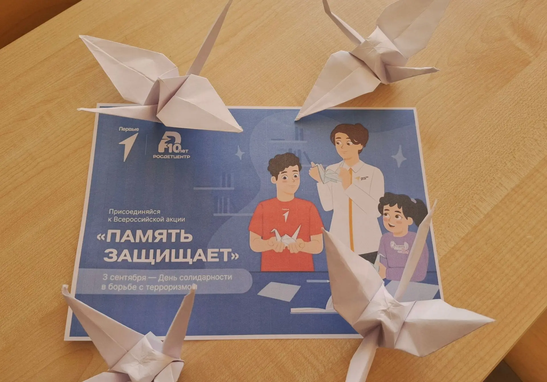 🕊 Сегодня, в День солидарности в борьбе с терроризмом, в нашей гимназии прошёл мастер-...