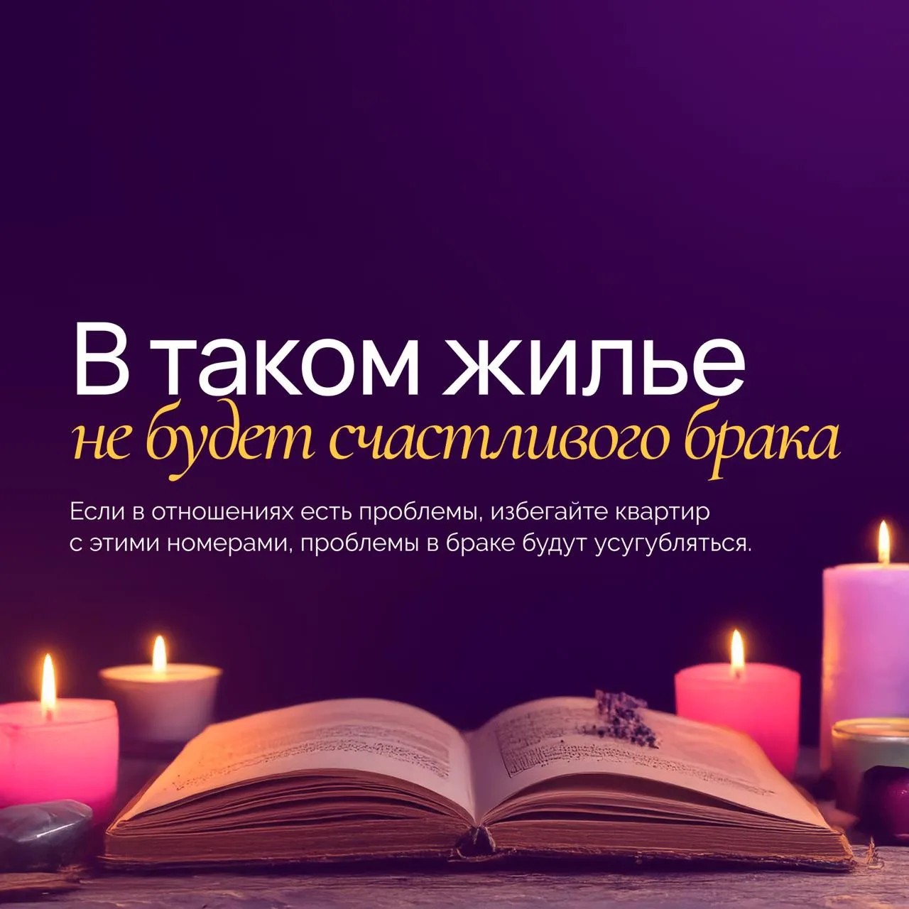 💜 Какое жильё не подходит, если вы хотите построить крепкую семью и зачать детей.  Если в отношениях