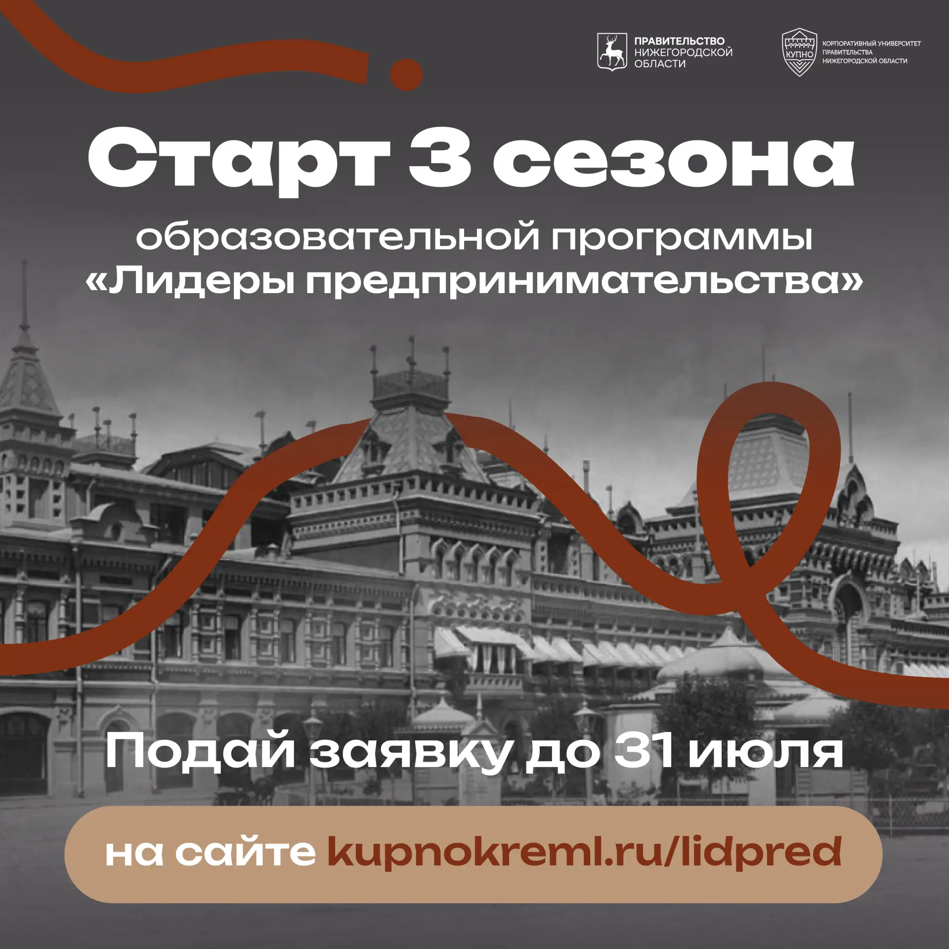 ЛИДЕРЫ ПРЕДПРИНИМАТЕЛЬСТВА: ПРОДЛЕНИЕ РЕГИСТРАЦИИ НА 3 СЕЗОН