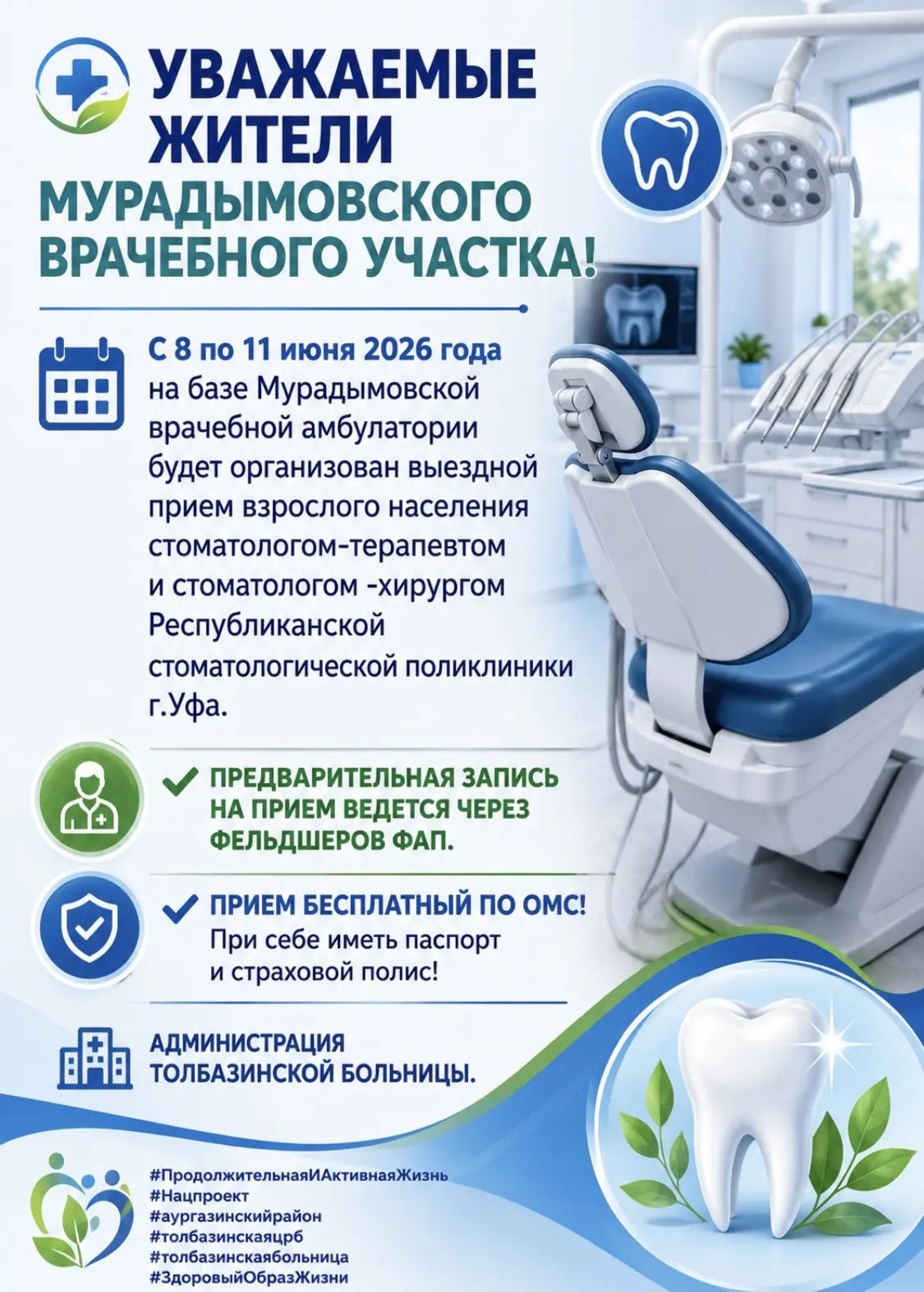 📢 Уважаемые жители Мурадымовского врачебного участка!