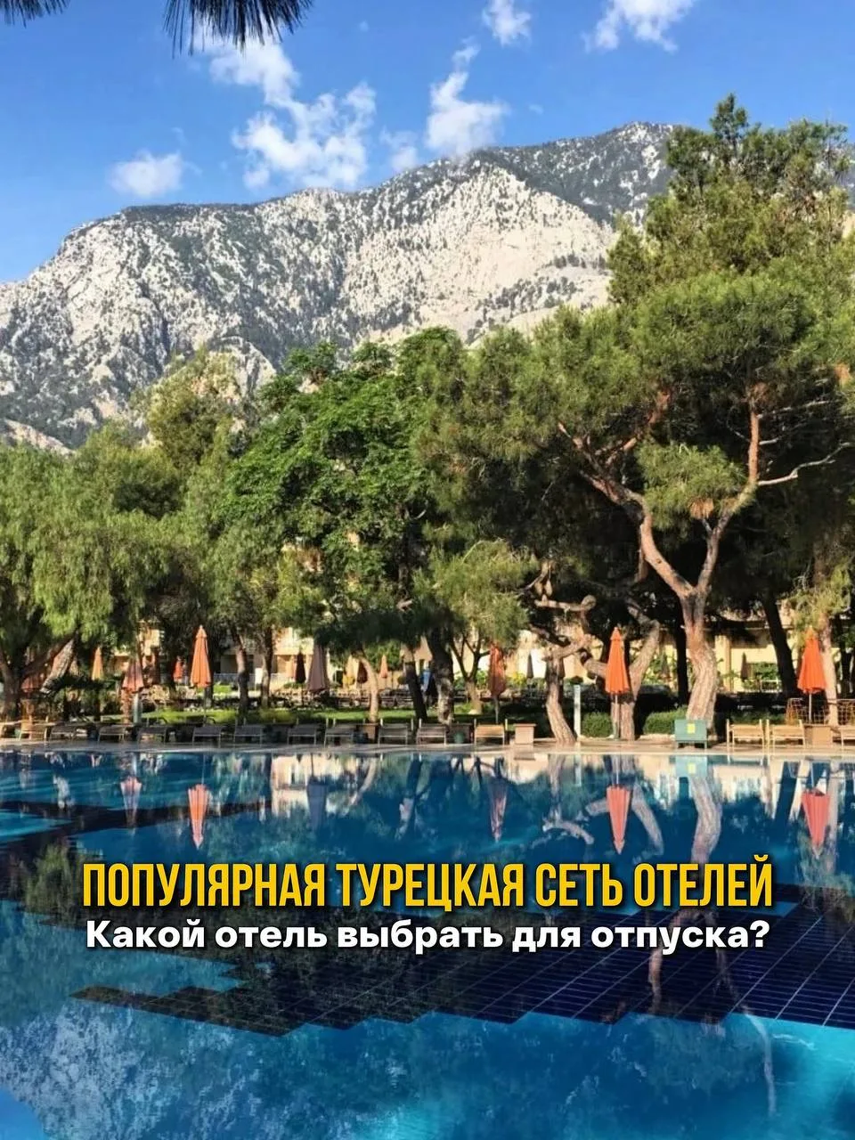 🇹🇷СЕМЕЙНАЯ СЕТЬ ОТЕЛЕЙ AKKA В КЕМЕРЕ: