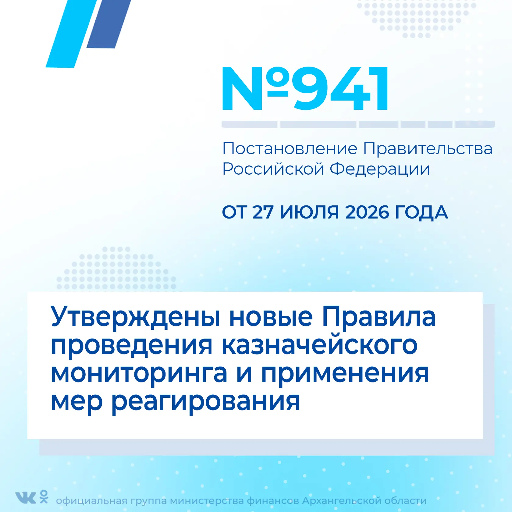 📌С 1 сентября 2026 года вступают в силу новые правила казначейского мониторинга, утвер...