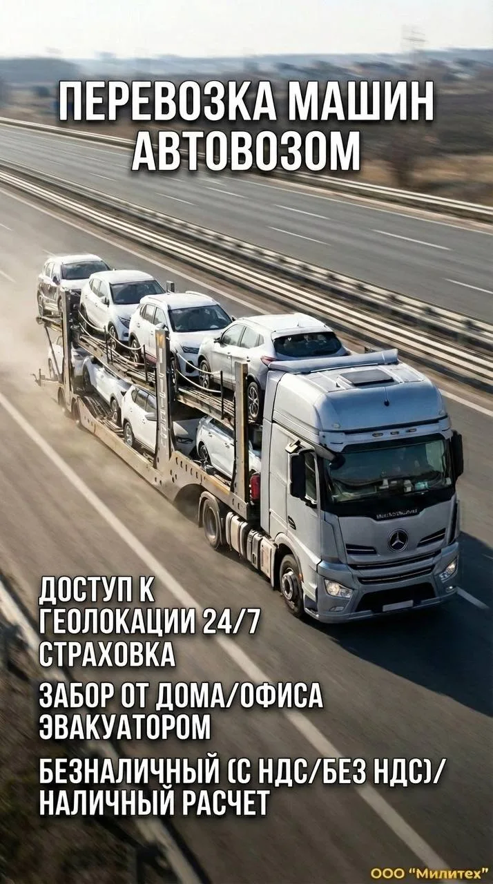 Завтра выходит пустой автовоз с Иркутска до Владивостока 
Погрузка по городам трассы Байкал
Готовы д