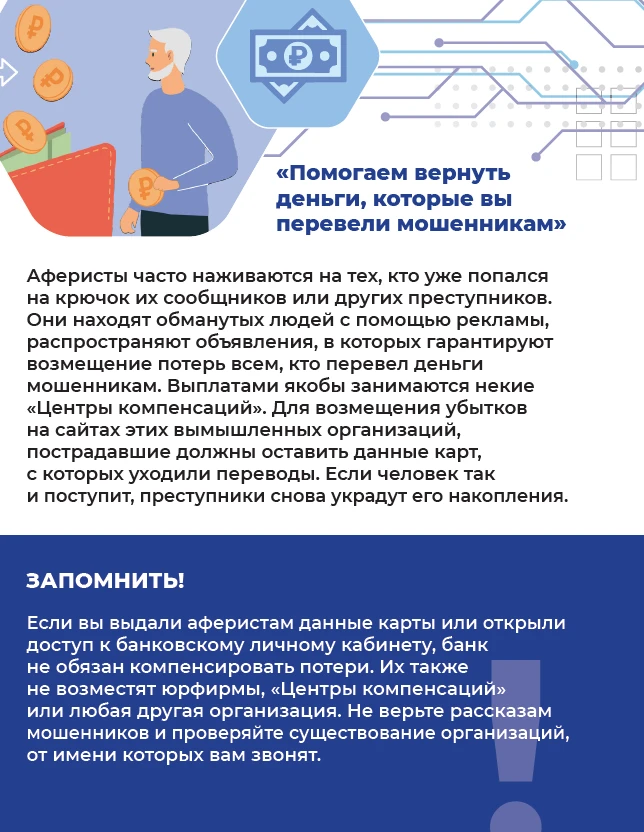 🛑 Осторожно, мошенники! Как не потерять свои сбережения дважды