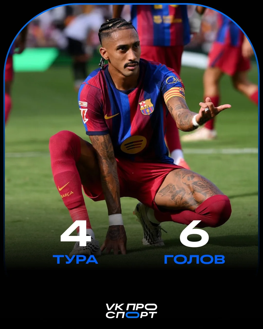 Рафинья разрывает на старте сезона 🔥