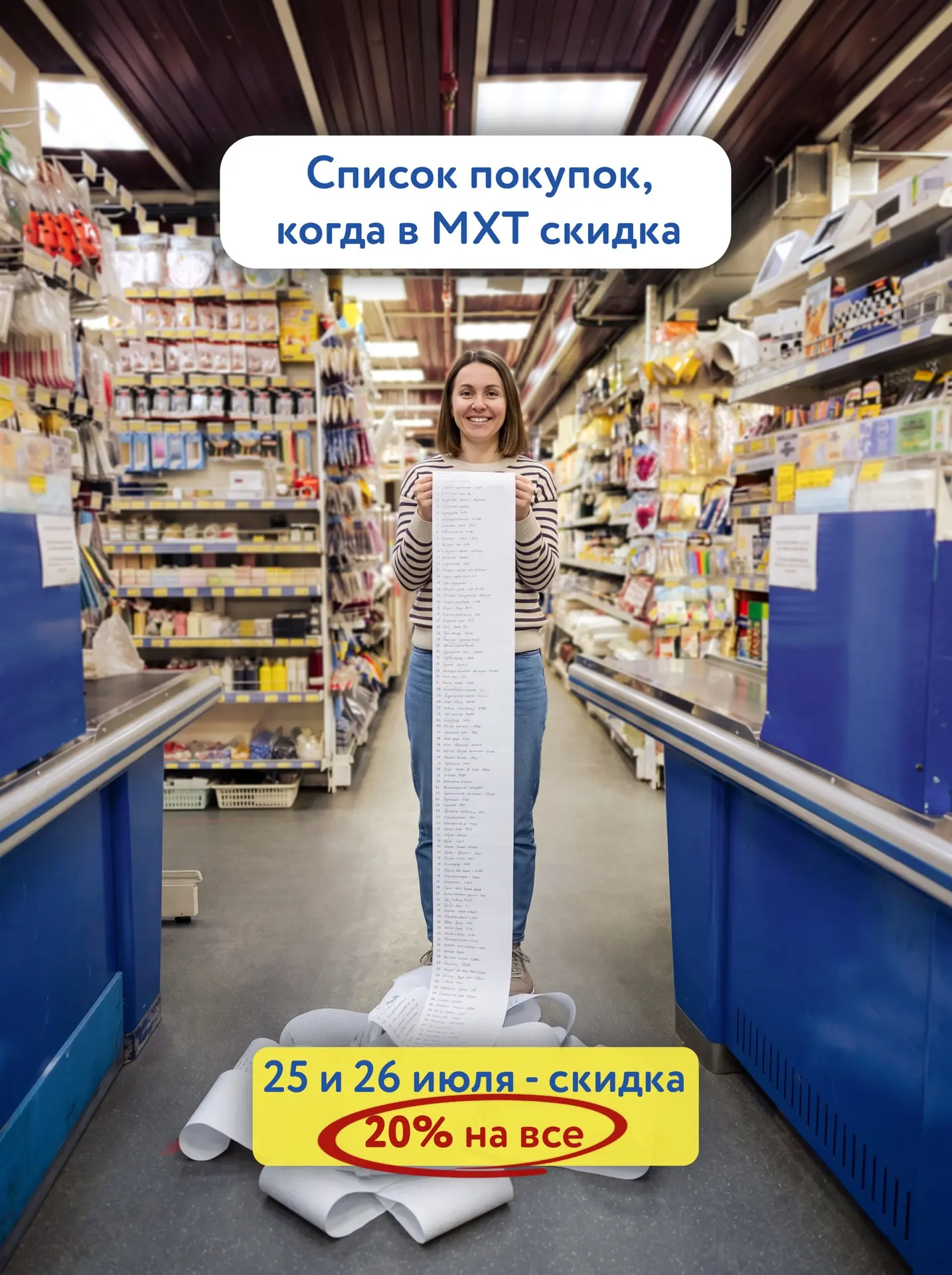 ⚡️ ЭТО ЗНАК!

🤗 Скидка 20% на весь ассортимент в розничных магазинах МХТ и в интернет-магазине!

25