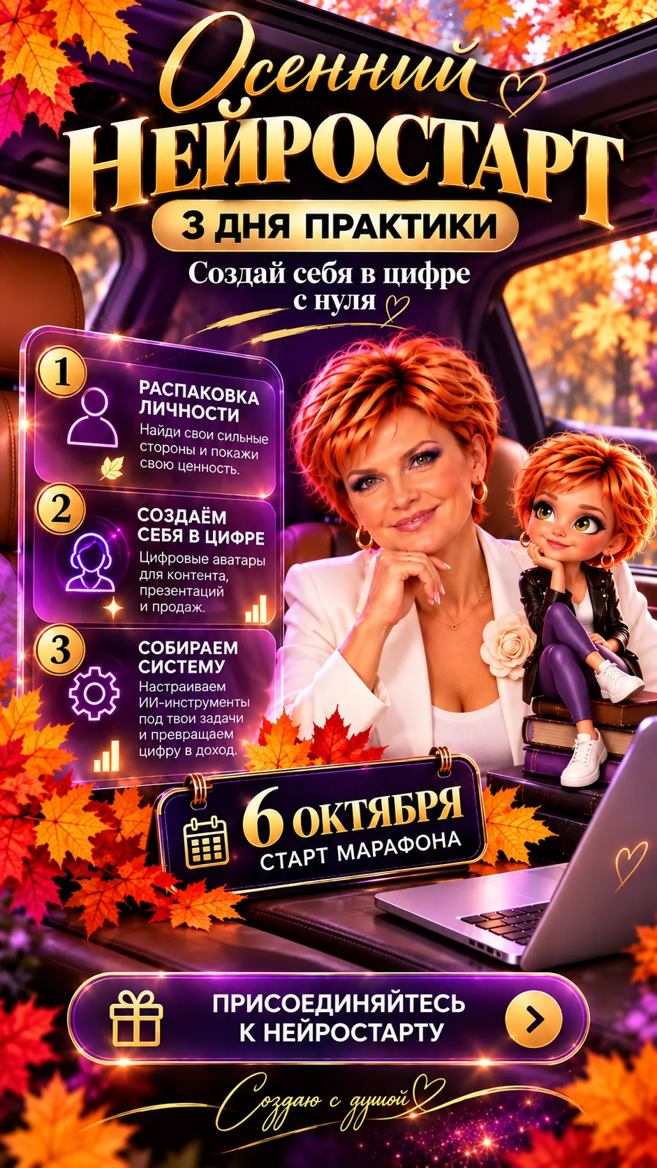 🍁 Уже завтра начинаем!