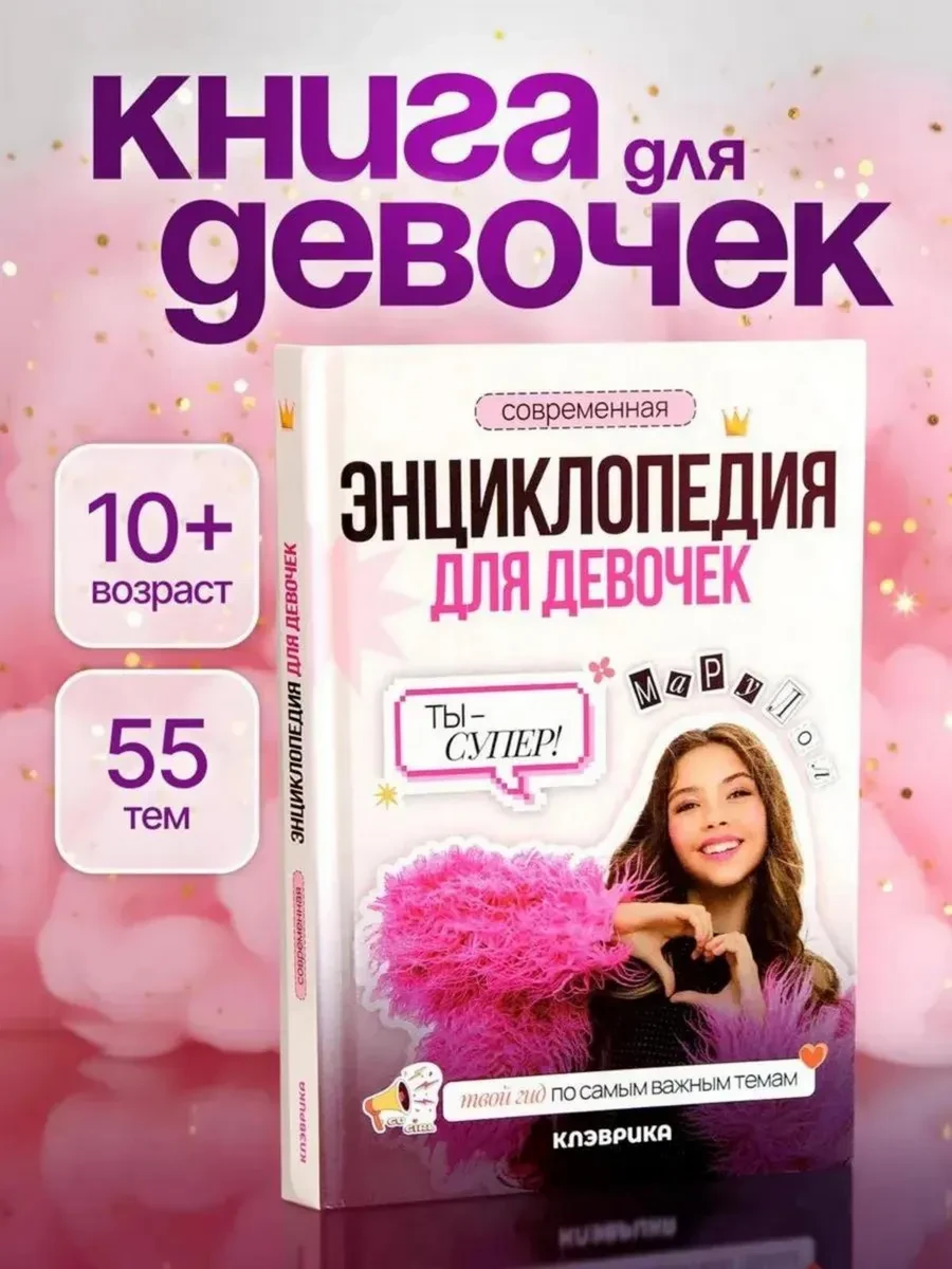 ⚡️ Подарок девочке 10 лет на день рождение на 8 марта, КЛЭВРИКА