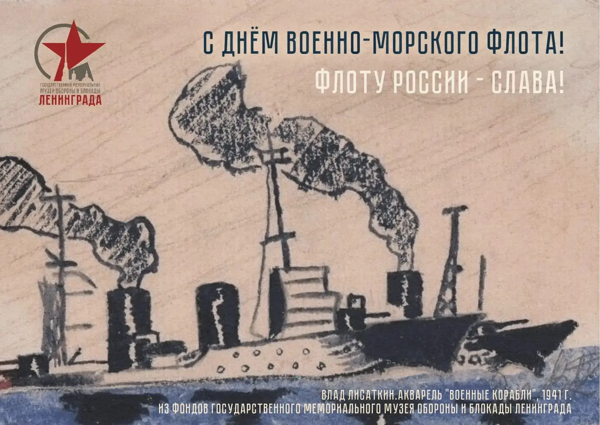 С Днем Военно-Морского Флота!

Сегодня 26 июля мы чествуем всех, кто связал свою жизнь с российским 