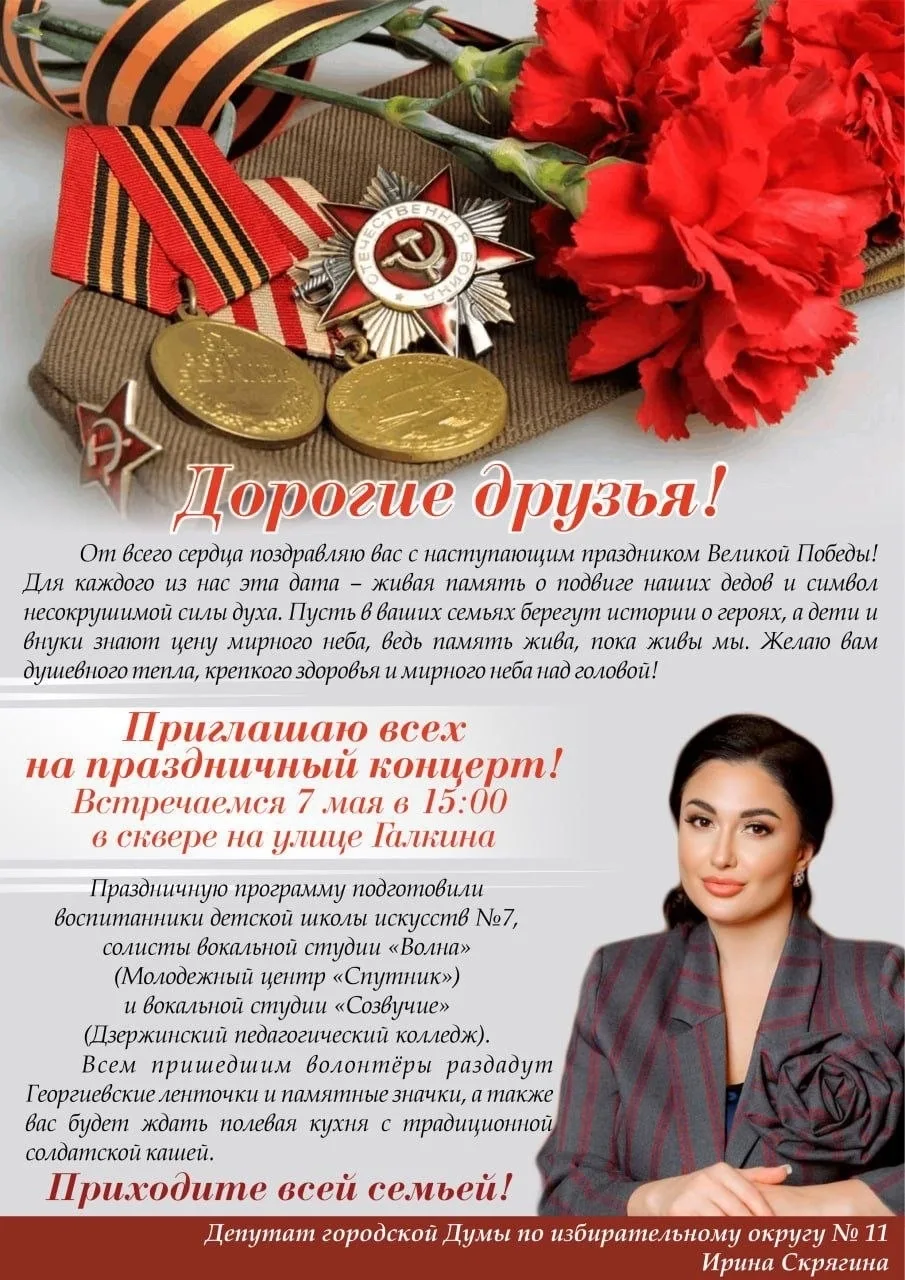 Депутат фракции "Единая Россия" по округу №11 Ирина Скрягина приглашает ветеранов и жит...