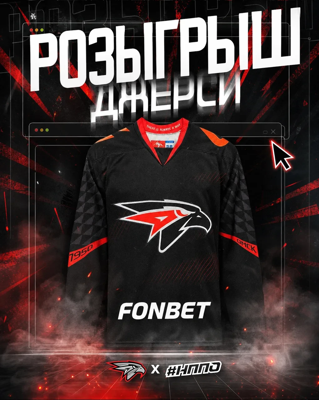 🎁 Розыгрыш джерси ХК «Авангард»