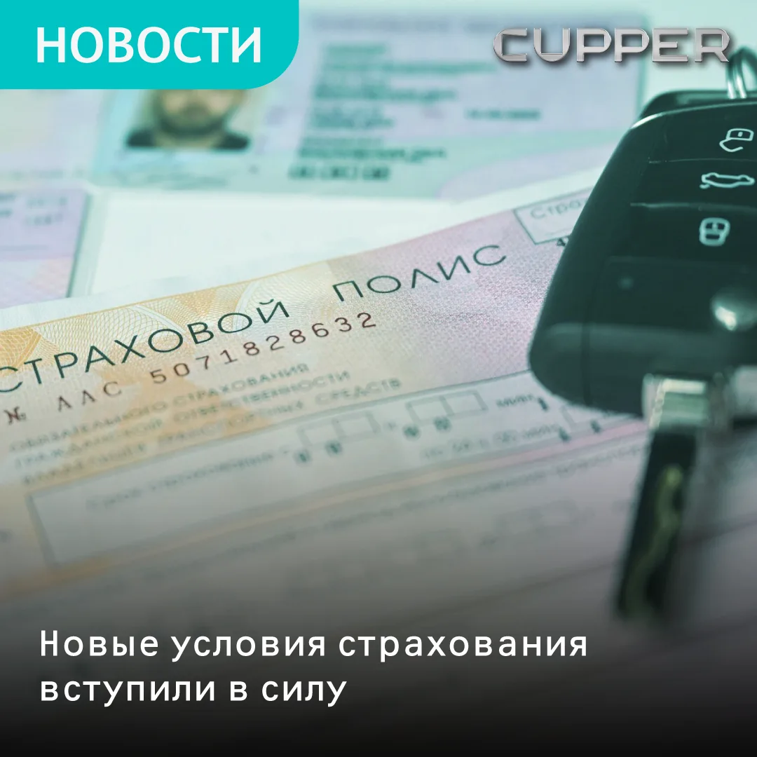 С 1 августа вступили в силу новые правила ОСАГО, утверждённые Центральным банком РФ⚡️