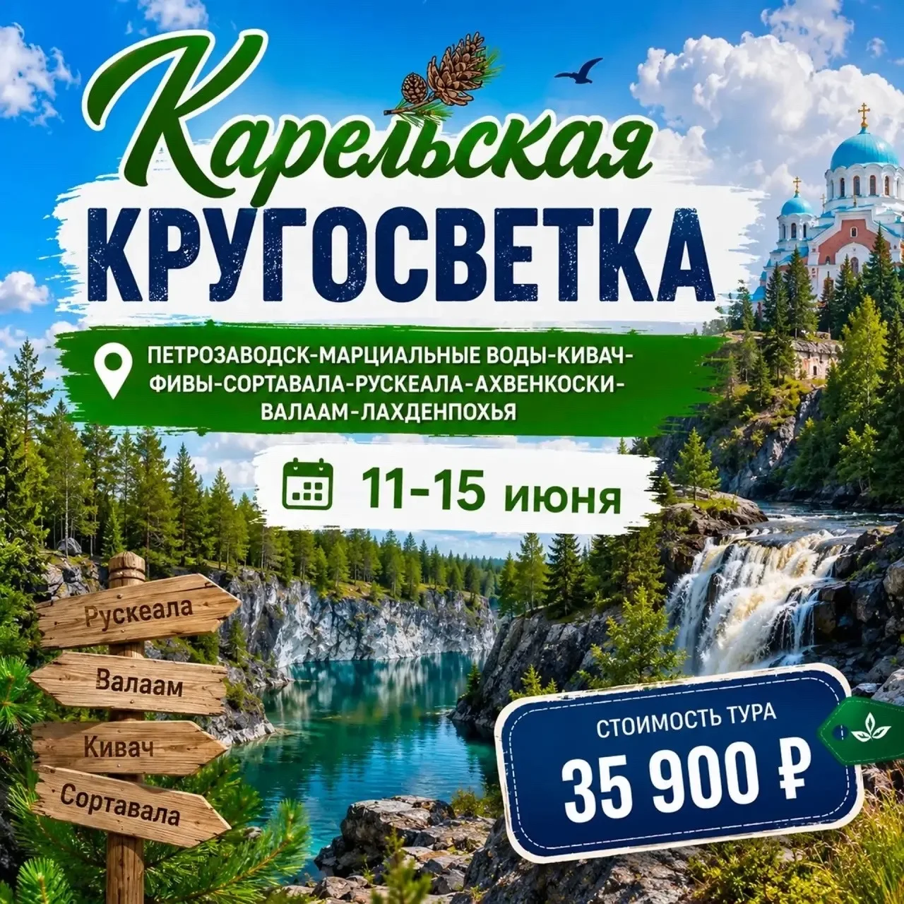☀️БЕЛЫЕ ночи КАРЕЛИИ и о. ВАЛААМ🌿 Еще есть 8 мест👍Едем по карельским местам силы отдо...