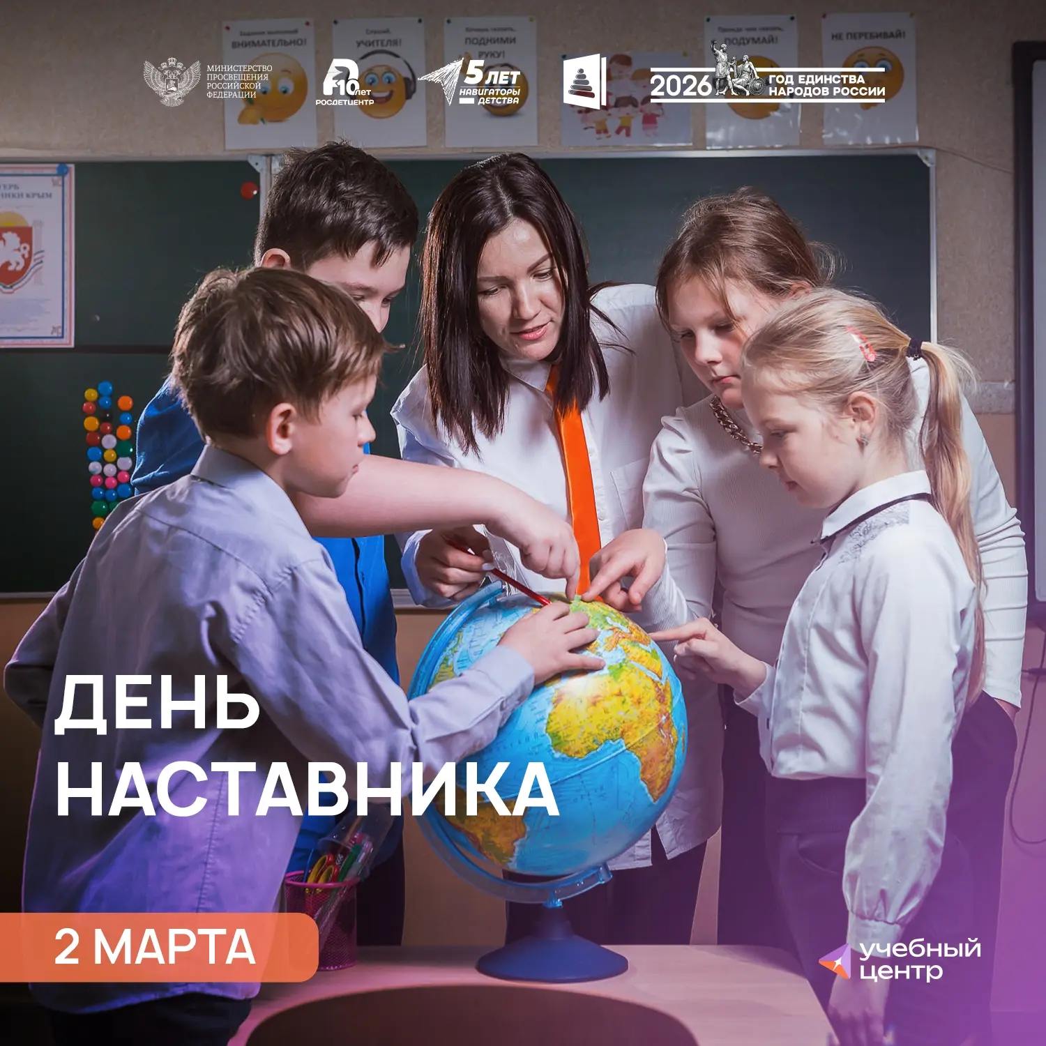 «С Днём наставника! 🎉👏  В этот день нам хочется подобрать слова, которые смогли бы вместить всю нашу