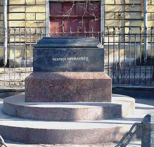 Где в Петербурге находится памятник человеку-невидимке?