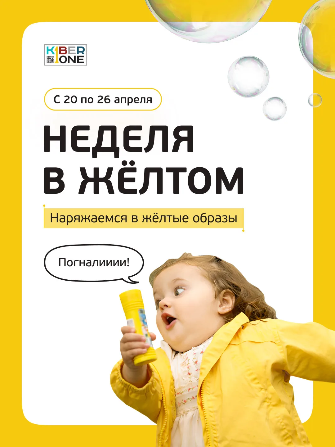 «НЕДЕЛЯ В ЖЕЛТОМ»