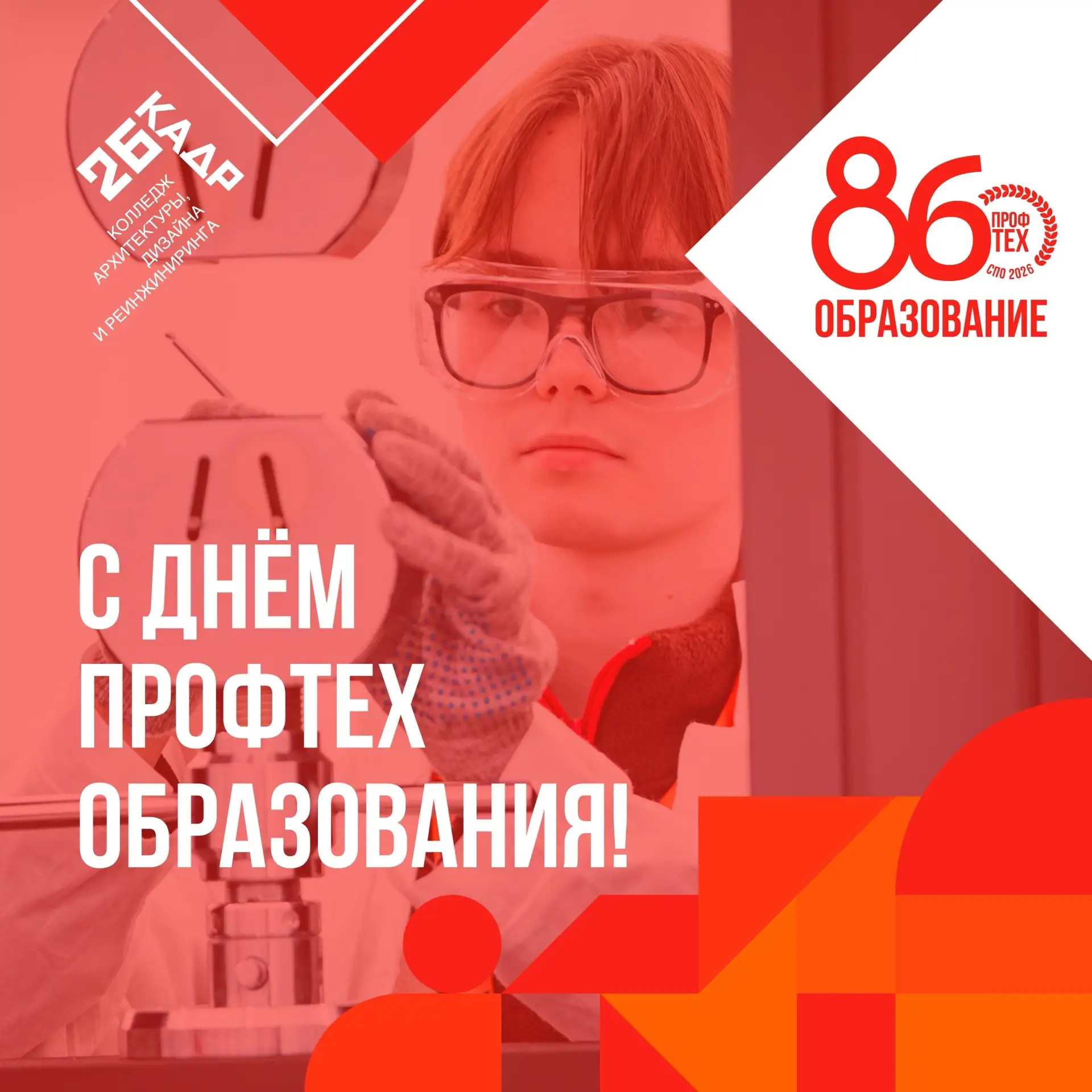 🎉 С Днём Профтеха!