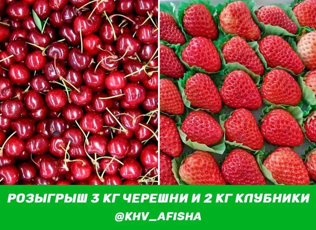 Разыгрываем 3 кг черешни и 2 кг клубники 🍓🍒