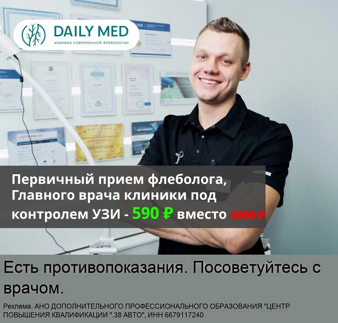 Лечение варикозной болезни в Екатеринбурге за 40 минут