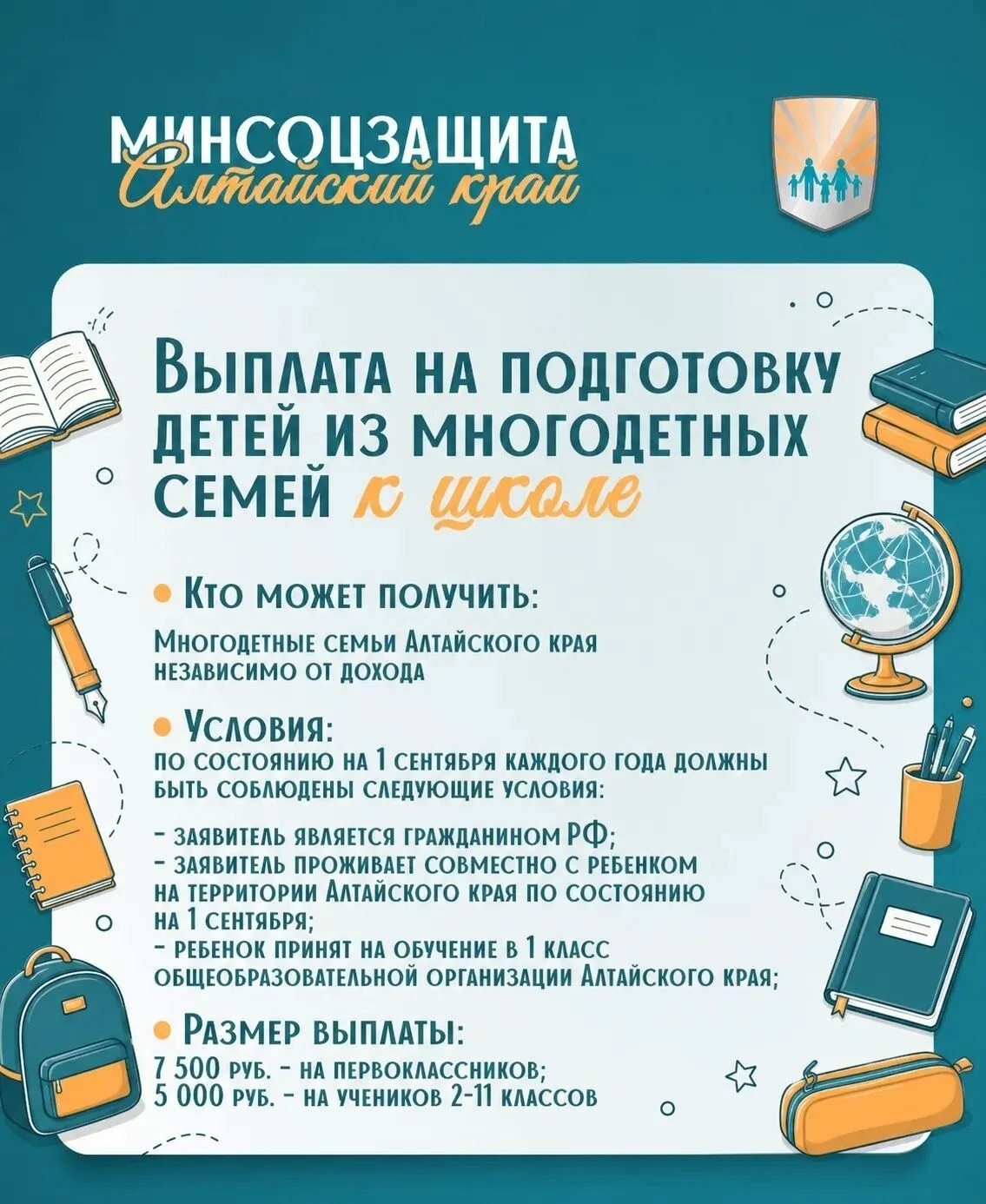 📚Многодетные семьи продолжают получать выплаты для подготовки детей к школе