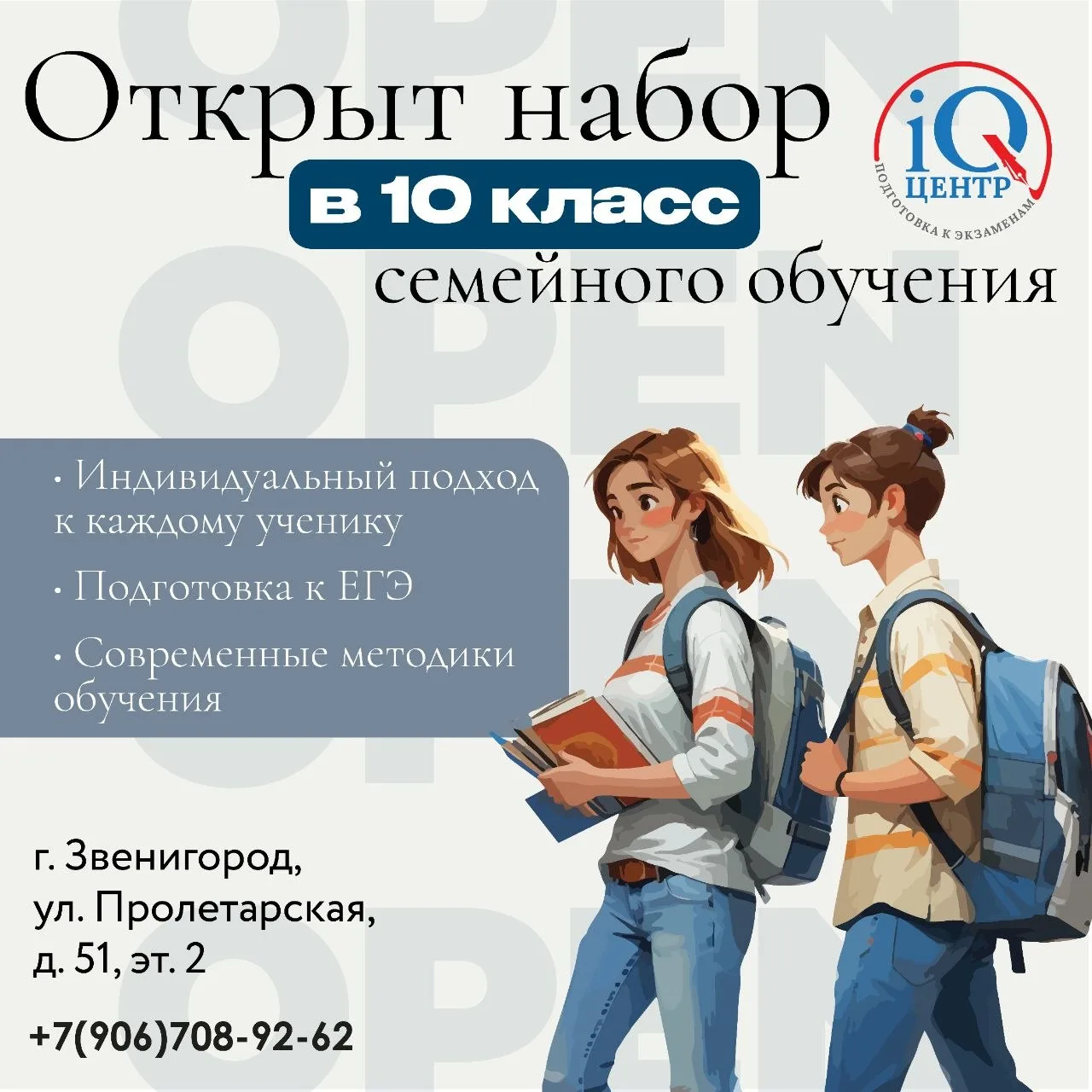 ОТКРЫВАЕМ НАБОР В 10 СЕМЕЙНЫЙ КЛАСС

Мы видим, как подросткам важно:
- чтобы их слышали
- чтобы не с