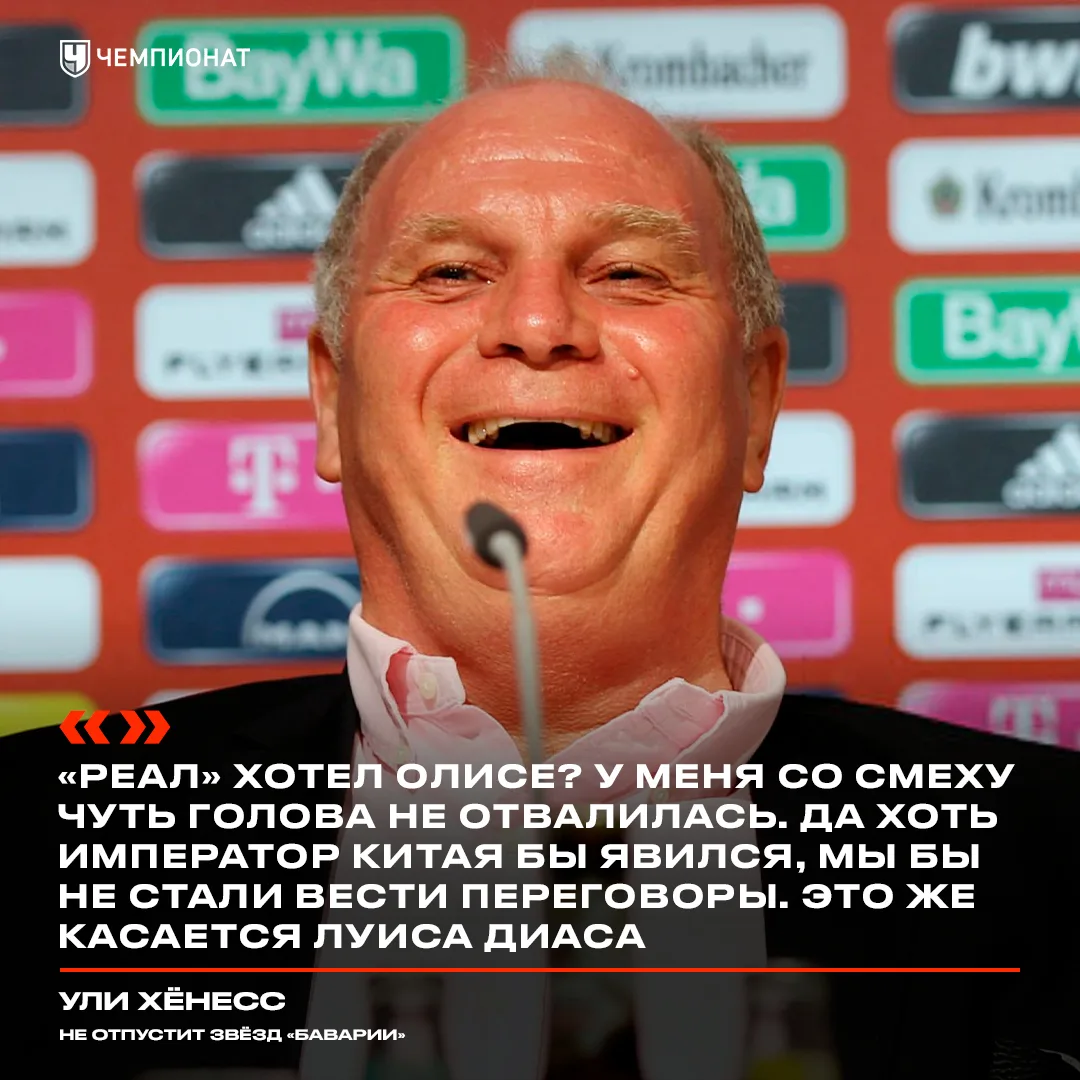 «Бавария» не продала бы Олисе и Диаса даже Императору Китая 😎

Ранее в июле СМИ разгоняли инфопов