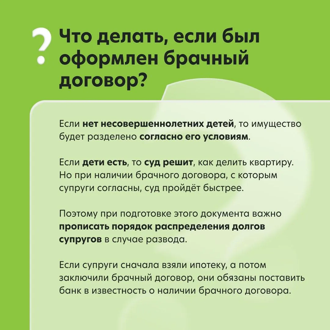ℹ️ Что делать с ипотечным кредитом при разводе?  Как происходит раздел имущества и можно ли обойтись