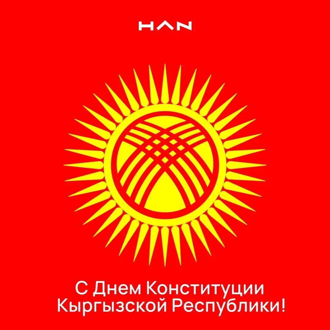 ☀️ Дорогие кыргызстанцы! Центр помощи иностранным гражданам HAN поздравляет вас с одним...